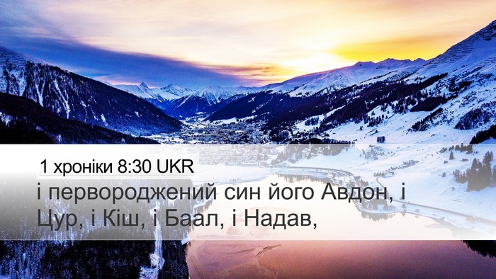 1 хроніки 8:30 UKR Bible Verse Image