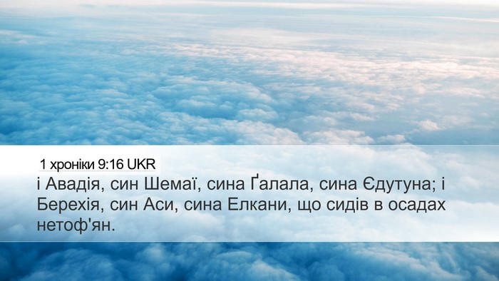 1 хроніки 9:16 UKR Bible Verse Image
