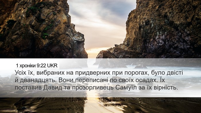 1 хроніки 9:22 UKR Bible Verse Image