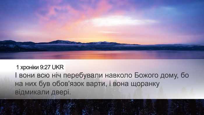 1 хроніки 9:27 UKR Bible Verse Image