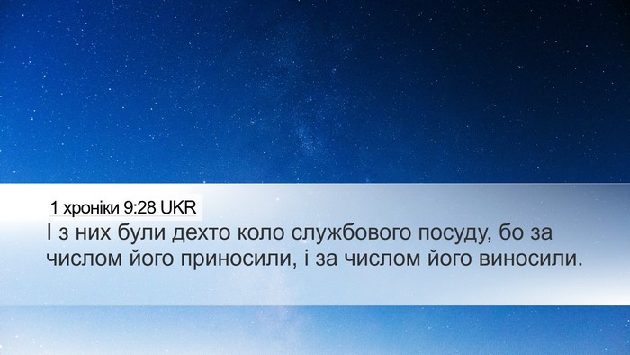 1 хроніки 9:28 UKR Bible Verse Image
