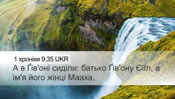 1 хроніки 9:35 UKR Bible Verse Image