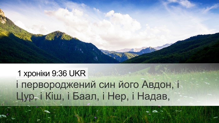 1 хроніки 9:36 UKR Bible Verse Image