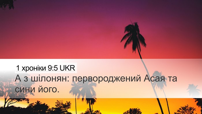 1 хроніки 9:5 UKR Bible Verse Image