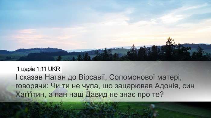 1 царів 1:11 UKR Bible Verse Image