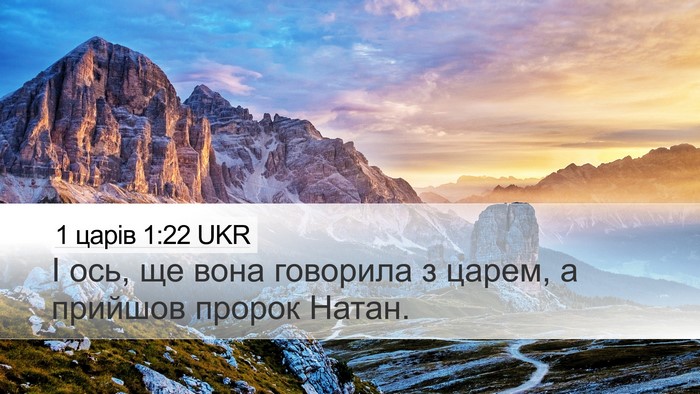 1 царів 1:22 UKR Bible Verse Image