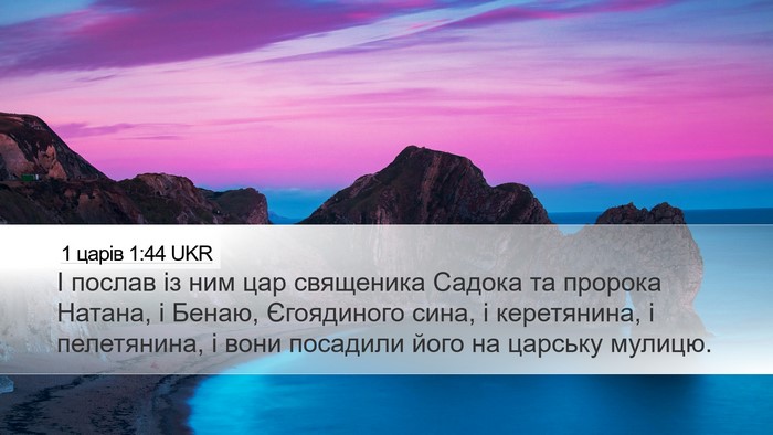 1 царів 1:44 UKR Bible Verse Image