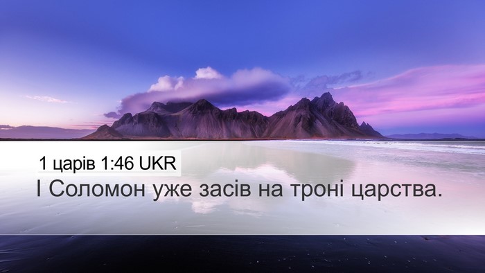 1 царів 1:46 UKR Bible Verse Image