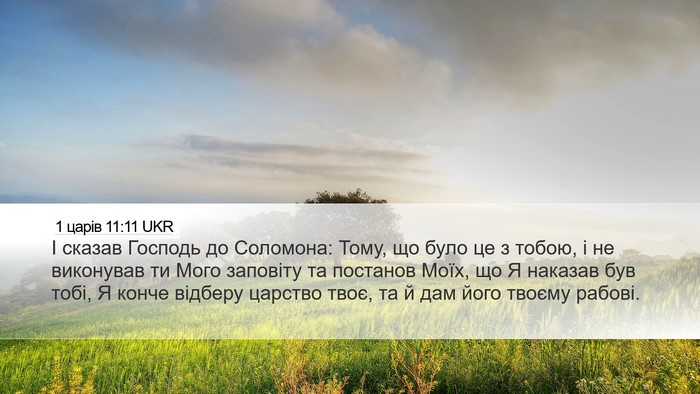 1 царів 11:11 UKR Bible Verse Image