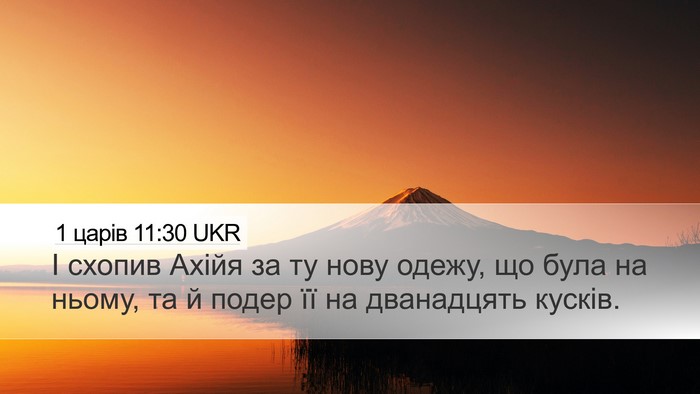 1 царів 11:30 UKR Bible Verse Image