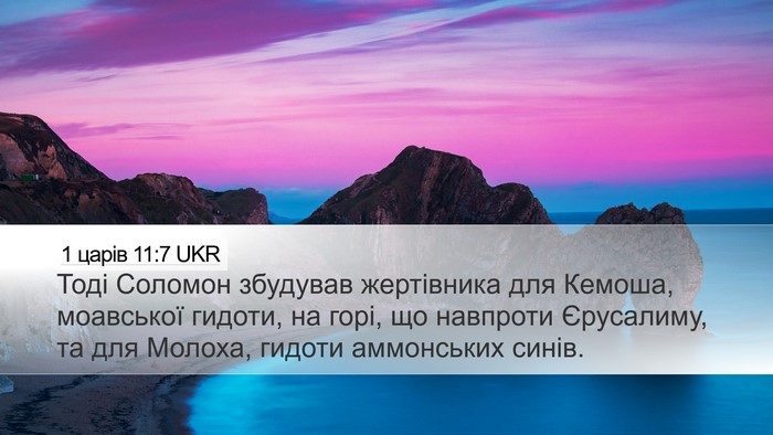 1 царів 11:7 UKR Bible Verse Image
