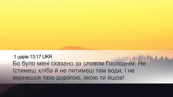 1 царів 13:17 UKR Bible Verse Image