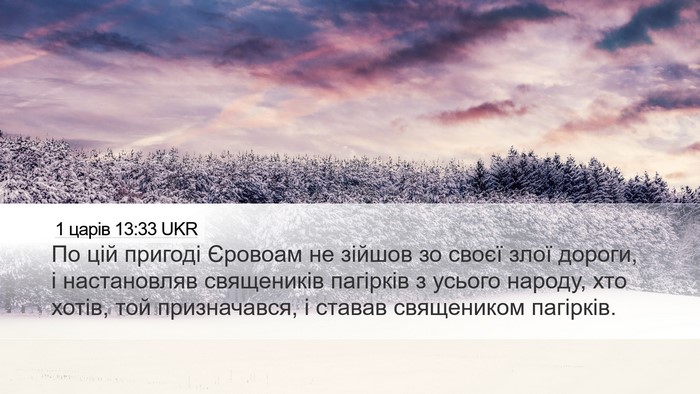 1 царів 13:33 UKR Bible Verse Image
