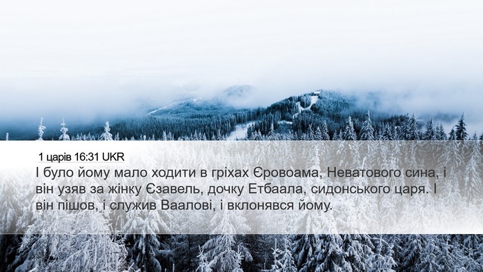 1 царів 16:31 UKR Bible Verse Image