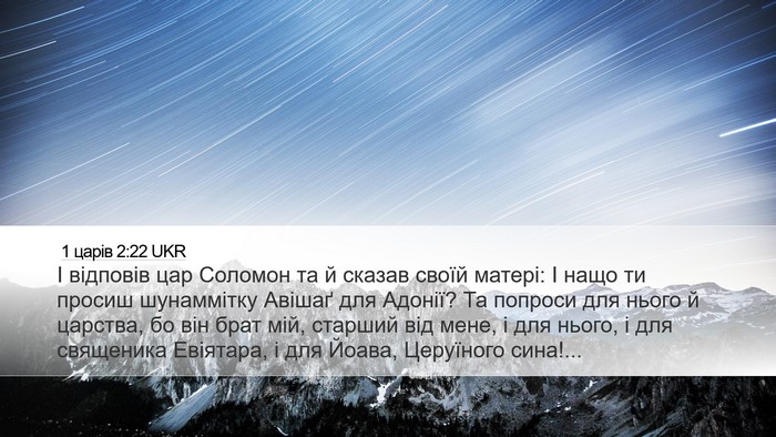 1 царів 2:22 UKR Bible Verse Image