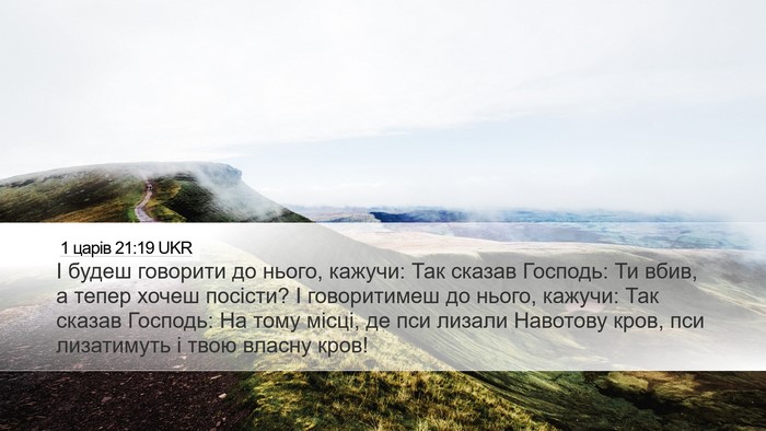 1 царів 21:19 UKR Bible Verse Image