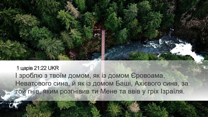 1 царів 21:22 UKR Bible Verse Image