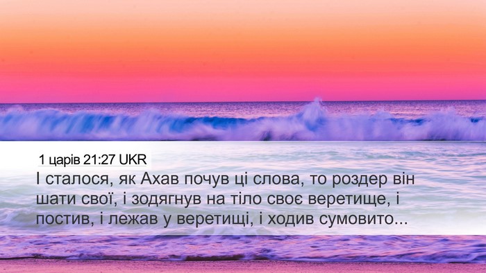 1 царів 21:27 UKR Bible Verse Image