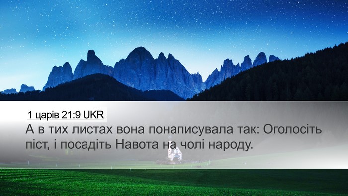 1 царів 21:9 UKR Bible Verse Image