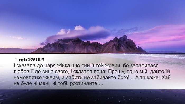 1 царів 3:26 UKR Bible Verse Image