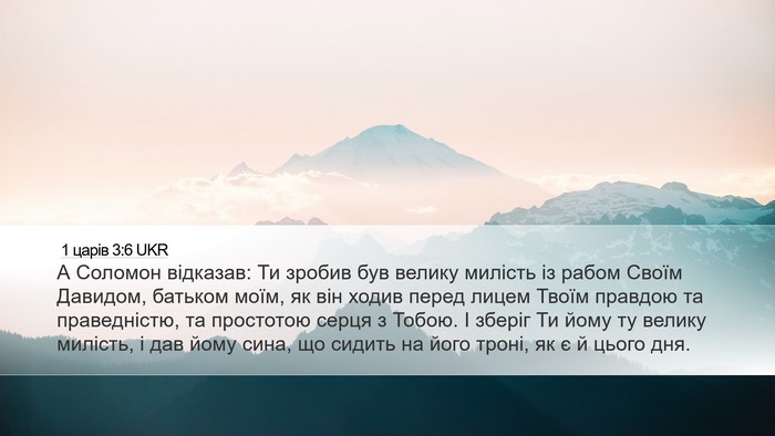 1 царів 3:6 UKR Bible Verse Image