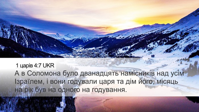1 царів 4:7 UKR Bible Verse Image