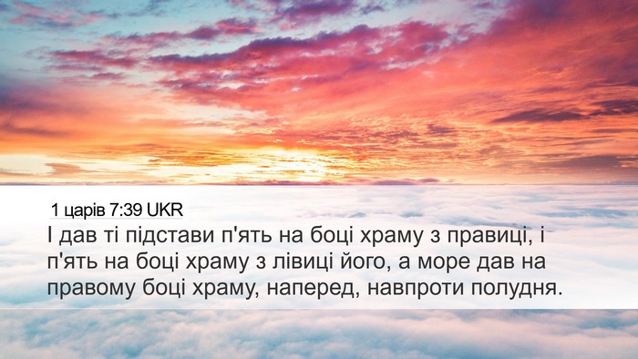 1 царів 7:39 UKR Bible Verse Image