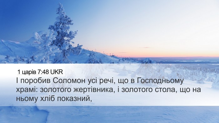 1 царів 7:48 UKR Desktop Wallpaper - І поробив Соломон усі речі, - Desktop Bible Verse Wallpaper