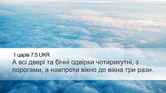 1 царів 7:5 UKR Bible Verse Image