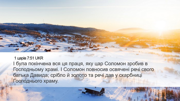 1 царів 7:51 UKR Bible Verse Image