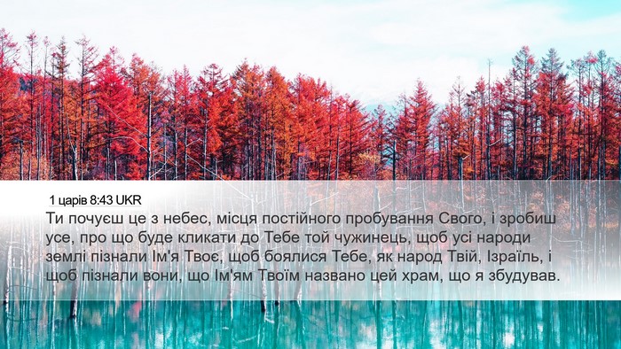 1 царів 8:43 UKR Bible Verse Image