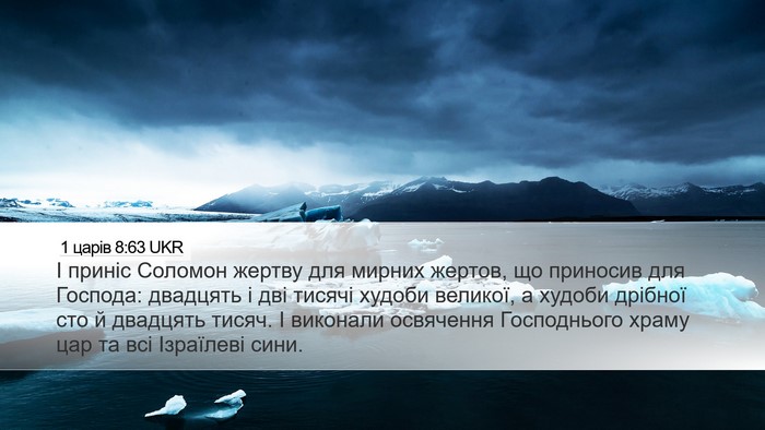 1 царів 8:63 UKR Bible Verse Image