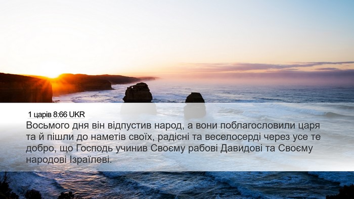 1 царів 8:66 UKR Bible Verse Image