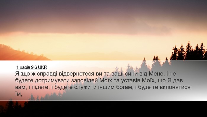 1 царів 9:6 UKR Bible Verse Image