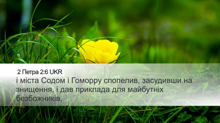 2 Петра 2:6 UKR Bible Verse Image