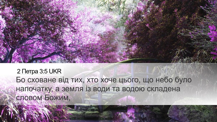 2 Петра 3:5 UKR Bible Verse Image