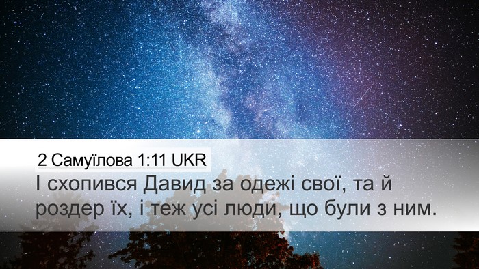 2 Самуїлова 1:11 UKR Bible Verse Image