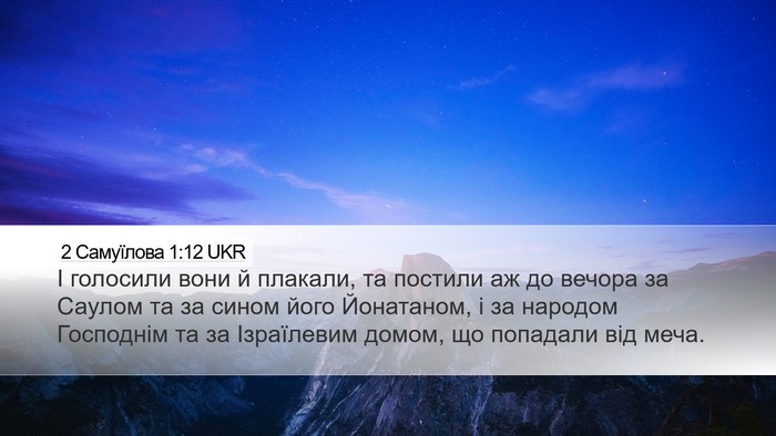 2 Самуїлова 1:12 UKR Bible Verse Image