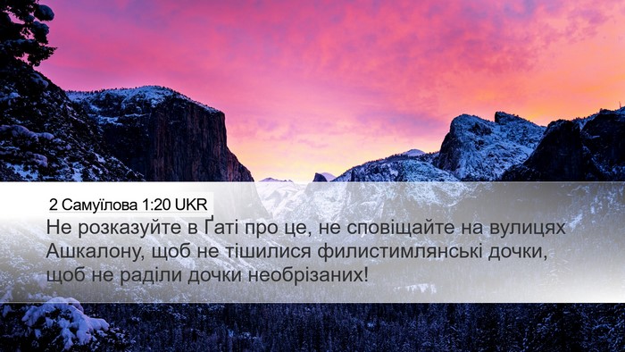 2 Самуїлова 1:20 UKR Bible Verse Image