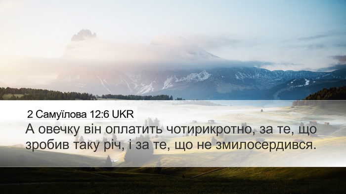 2 Самуїлова 12:6 UKR Bible Verse Image
