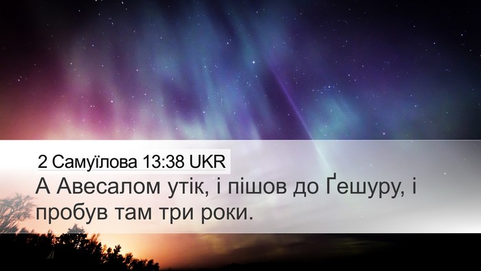 2 Самуїлова 13:38 UKR Bible Verse Image