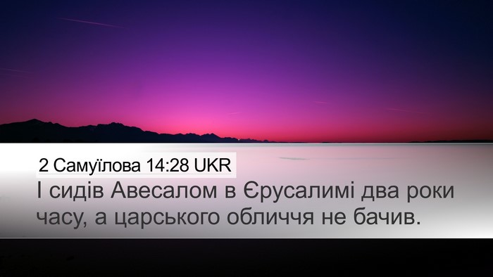 2 Самуїлова 14:28 UKR Bible Verse Image