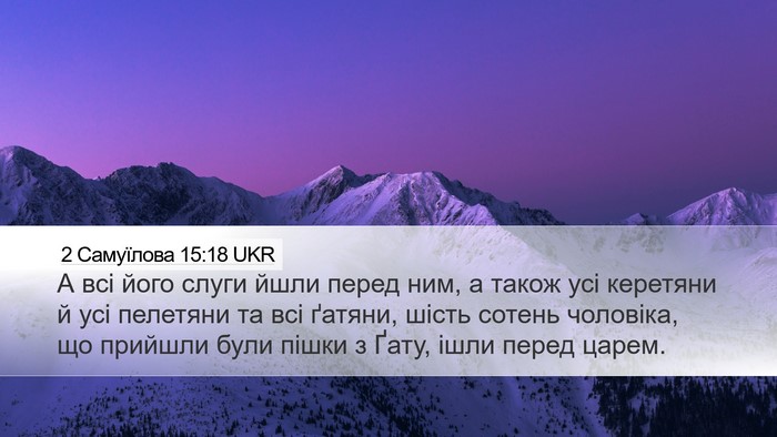 2 Самуїлова 15:18 UKR Bible Verse Image