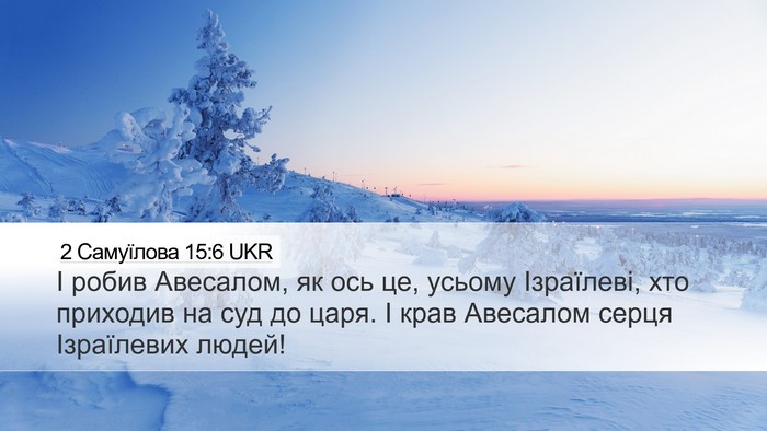 2 Самуїлова 15:6 UKR Bible Verse Image
