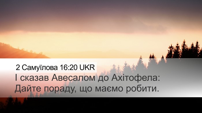 2 Самуїлова 16:20 UKR Bible Verse Image