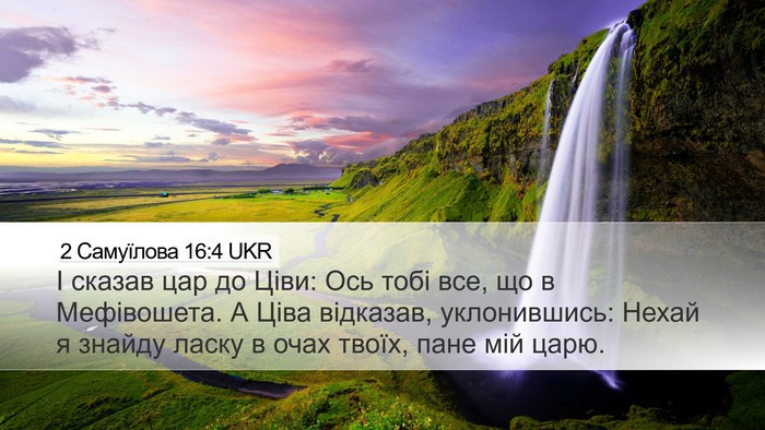 2 Самуїлова 16:4 UKR Bible Verse Image