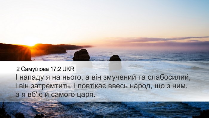 2 Самуїлова 17:2 UKR Desktop Wallpaper - І нападу я на нього, а він - Desktop Bible Verse Wallpaper