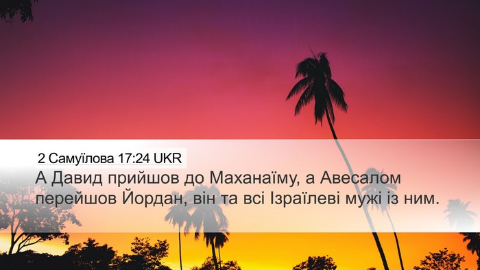 2 Самуїлова 17:24 UKR Bible Verse Image