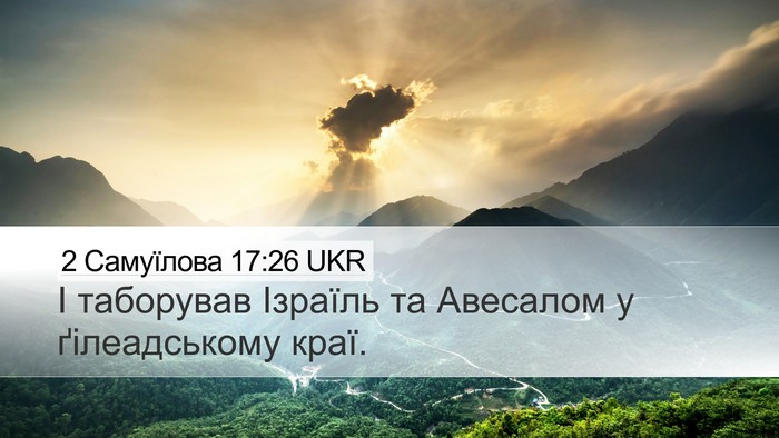 2 Самуїлова 17:26 UKR Bible Verse Image