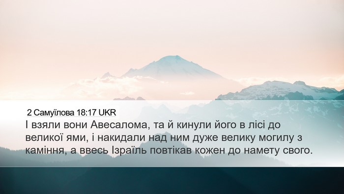 2 Самуїлова 18:17 UKR Bible Verse Image